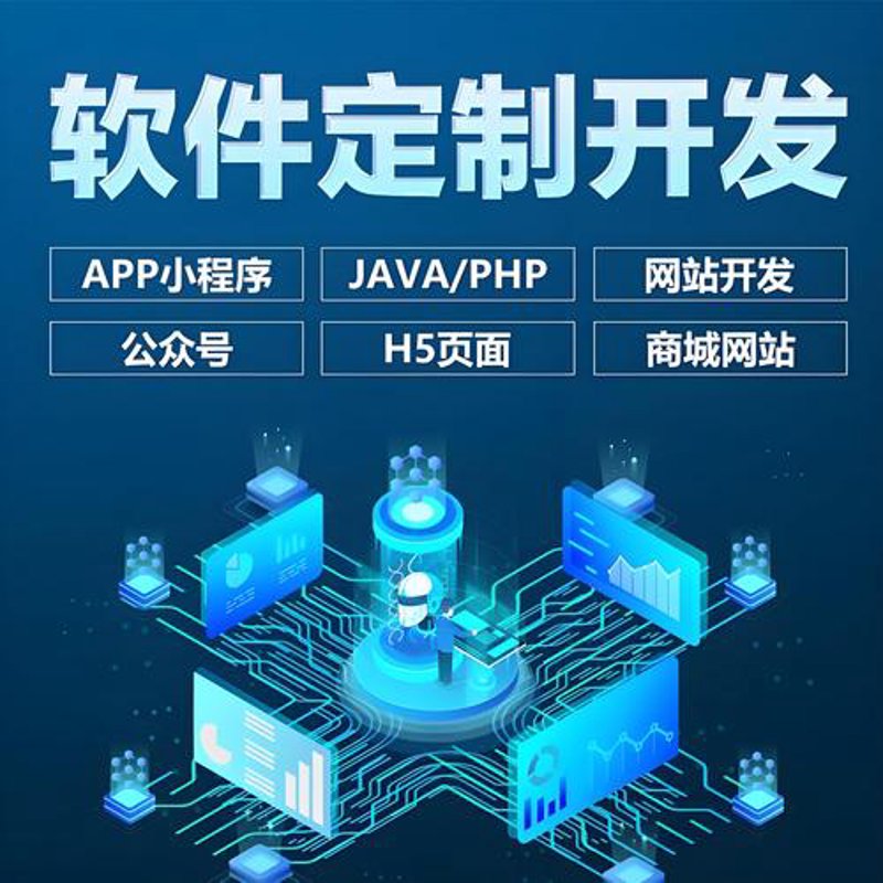 APP开发定制：打造个性化应用助力企业发展